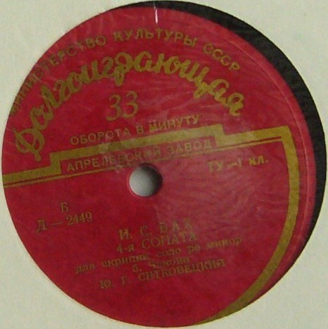 И. С. Бах: 4-я соната для скрипки соло ре минор (Ю. Ситковецкий)