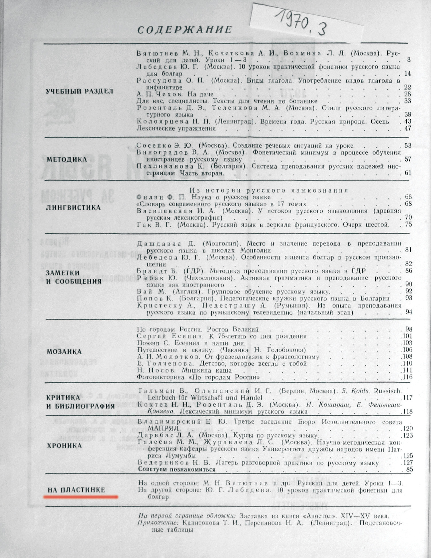 "РУССКИЙ ЯЗЫК ЗА РУБЕЖОМ", № 3 - 1970