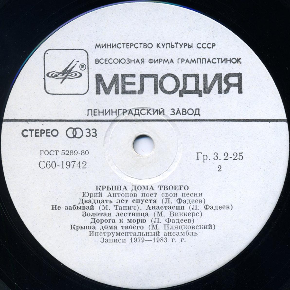 Юрий Антонов - Крыша дома твоего