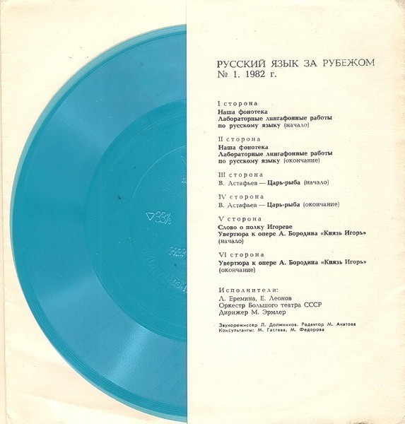 "РУССКИЙ ЯЗЫК ЗА РУБЕЖОМ" , № 1 - 1982