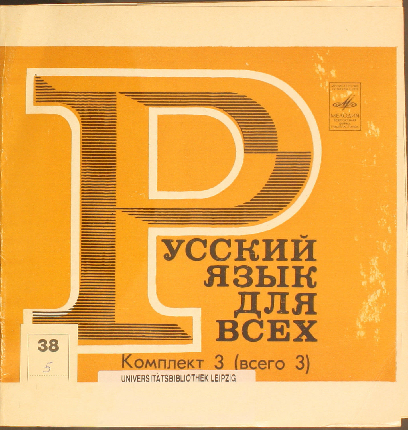Звуковое приложение к учебному комплексу «Русский язык для всех»