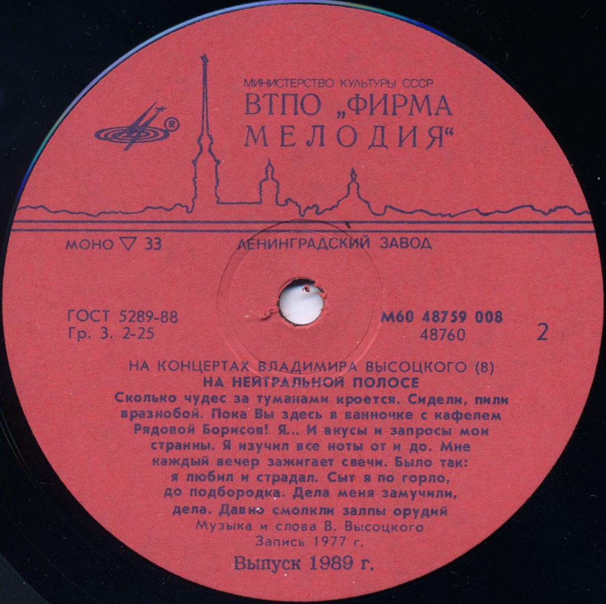 На концертах Владимира Высоцкого № 8. На нейтральной полосе