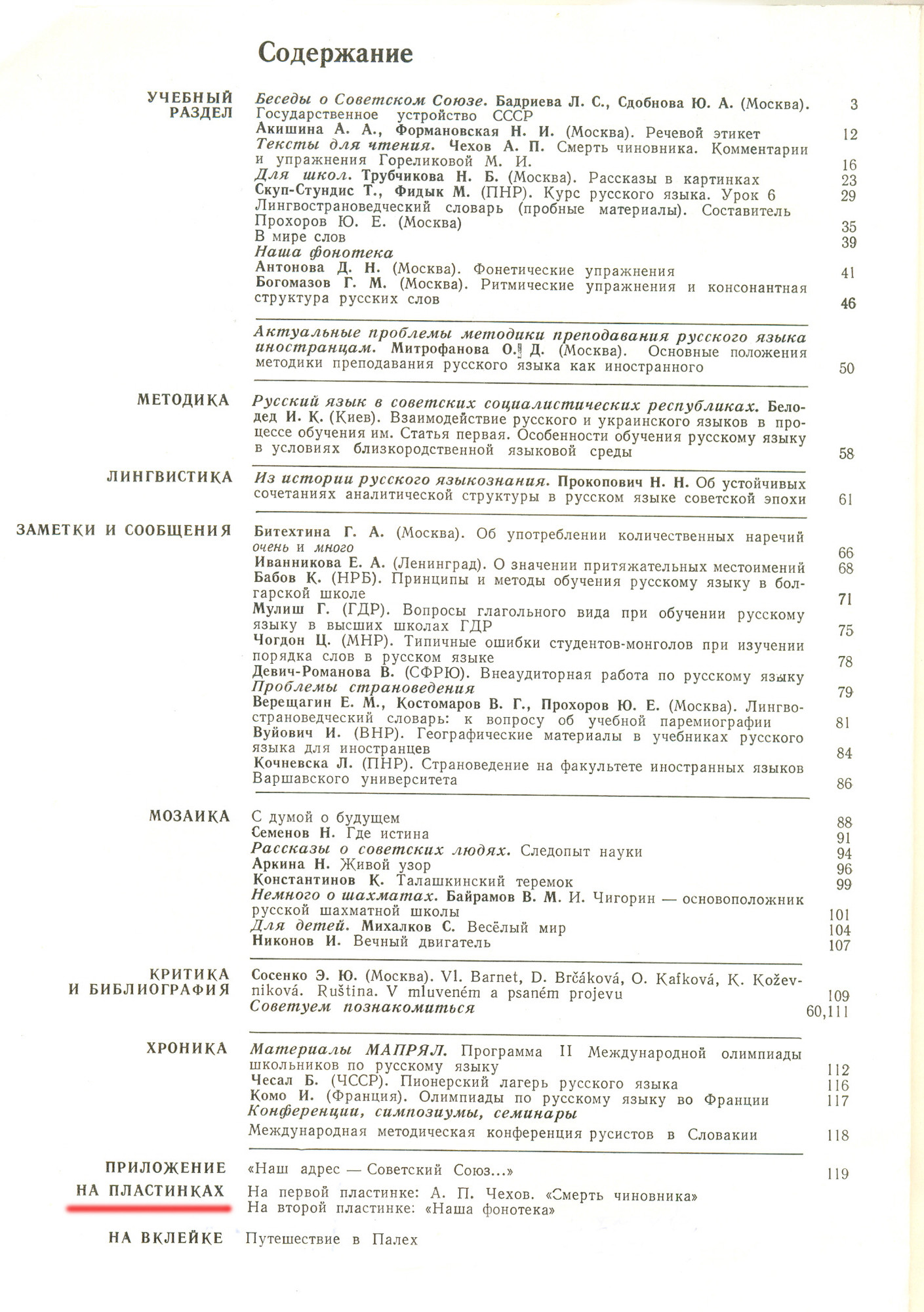"РУССКИЙ ЯЗЫК ЗА РУБЕЖОМ", № 1 - 1975