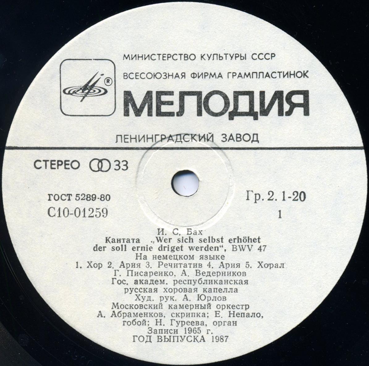 И. С. Бах: Кантата № 47 / В. Моцарт: Короткая месса