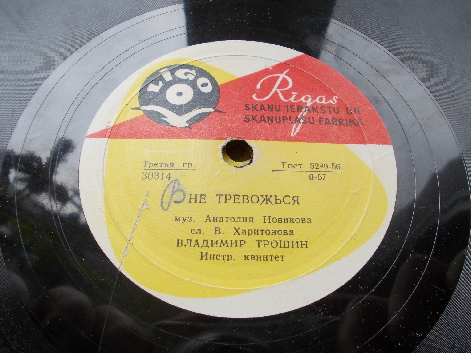 В. Трошин - Не тревожься / Весной