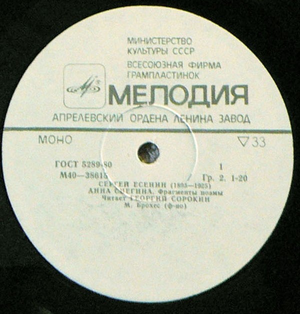 Сергей ЕСЕНИН. Стихотворения и поэмы. Читает Георгий Сорокин