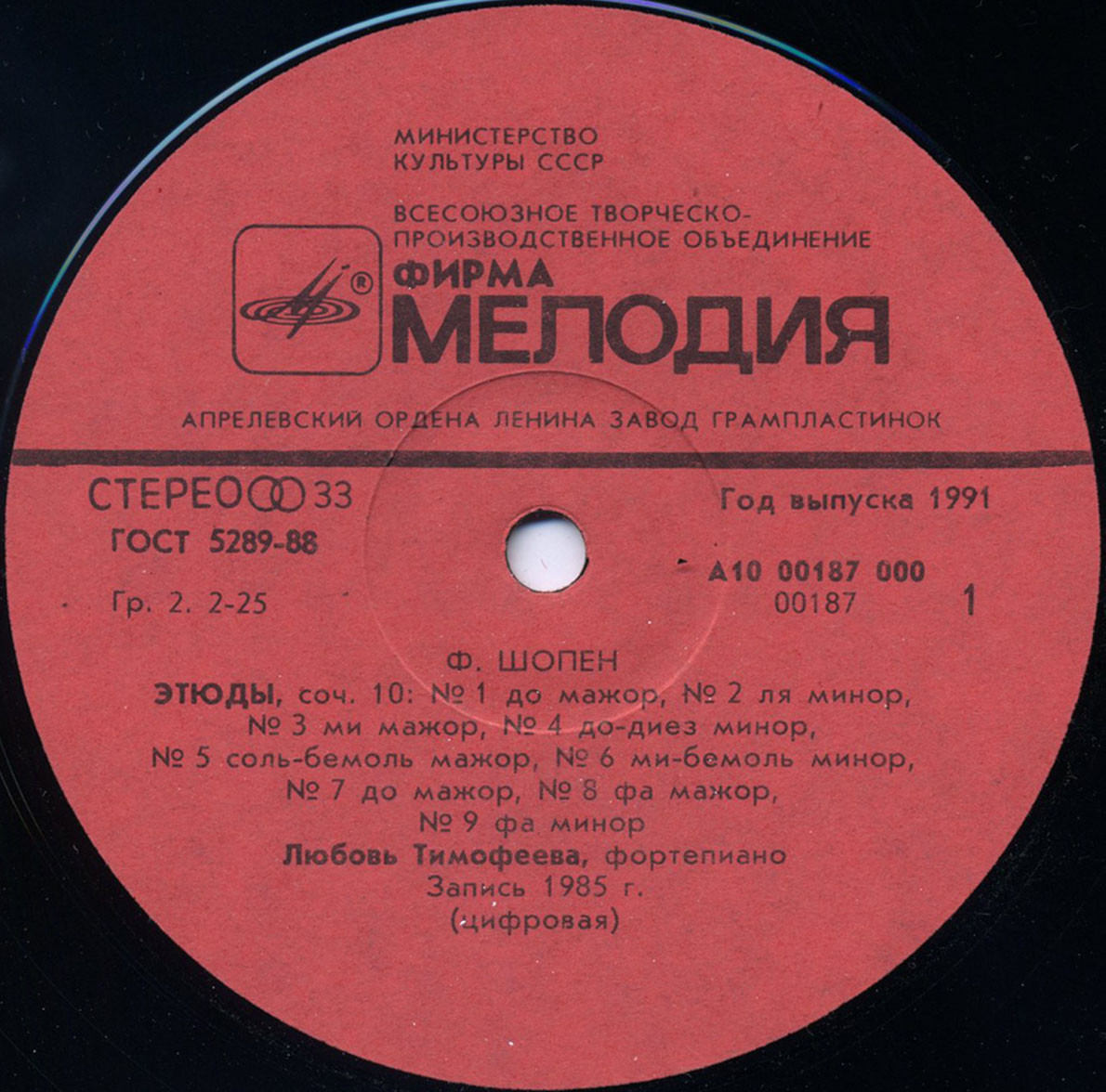 Ф. Шопен: Этюды (Любовь Тимофеева, ф-но)