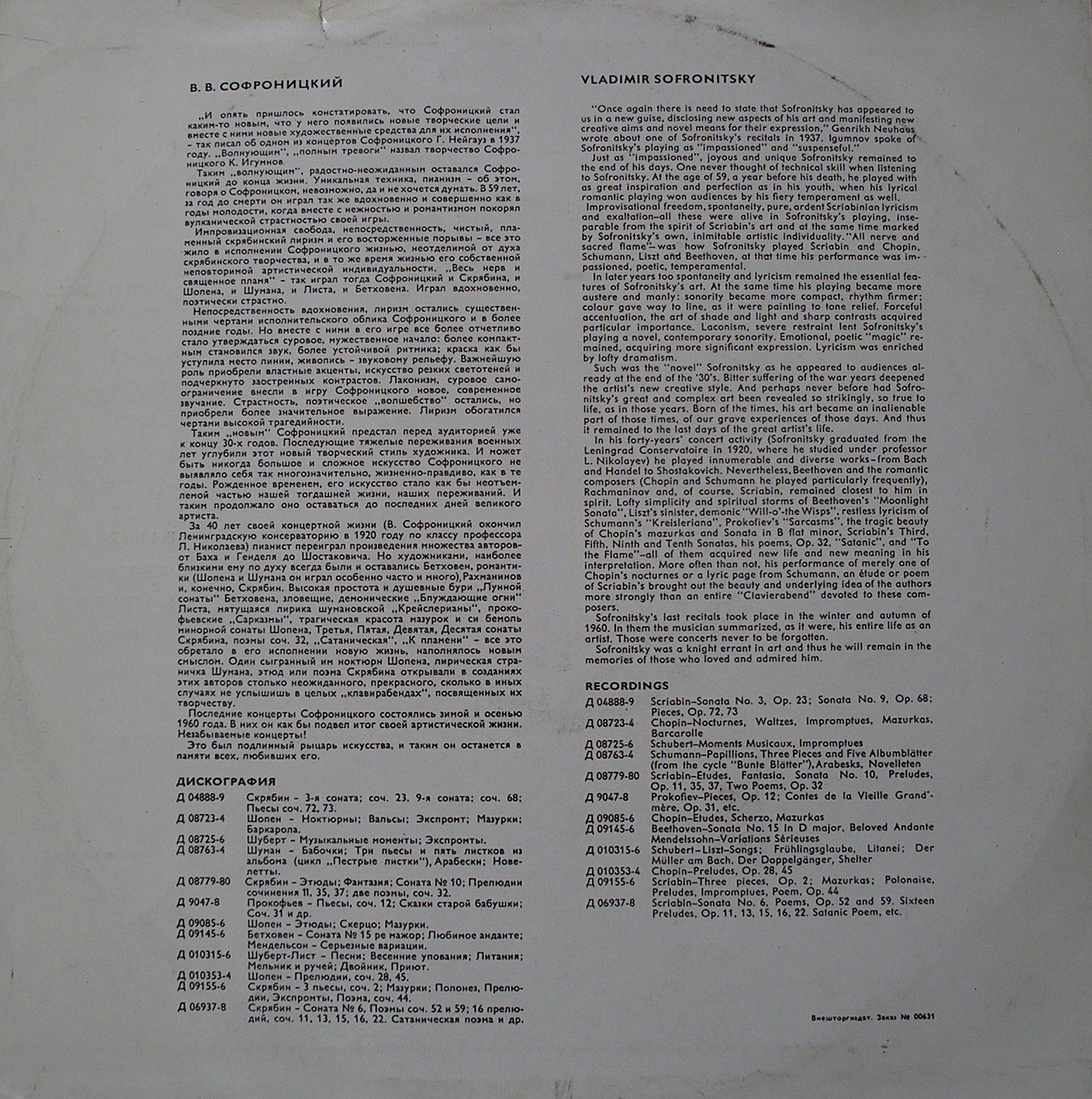 Владимир Софроницкий (фортепиано)