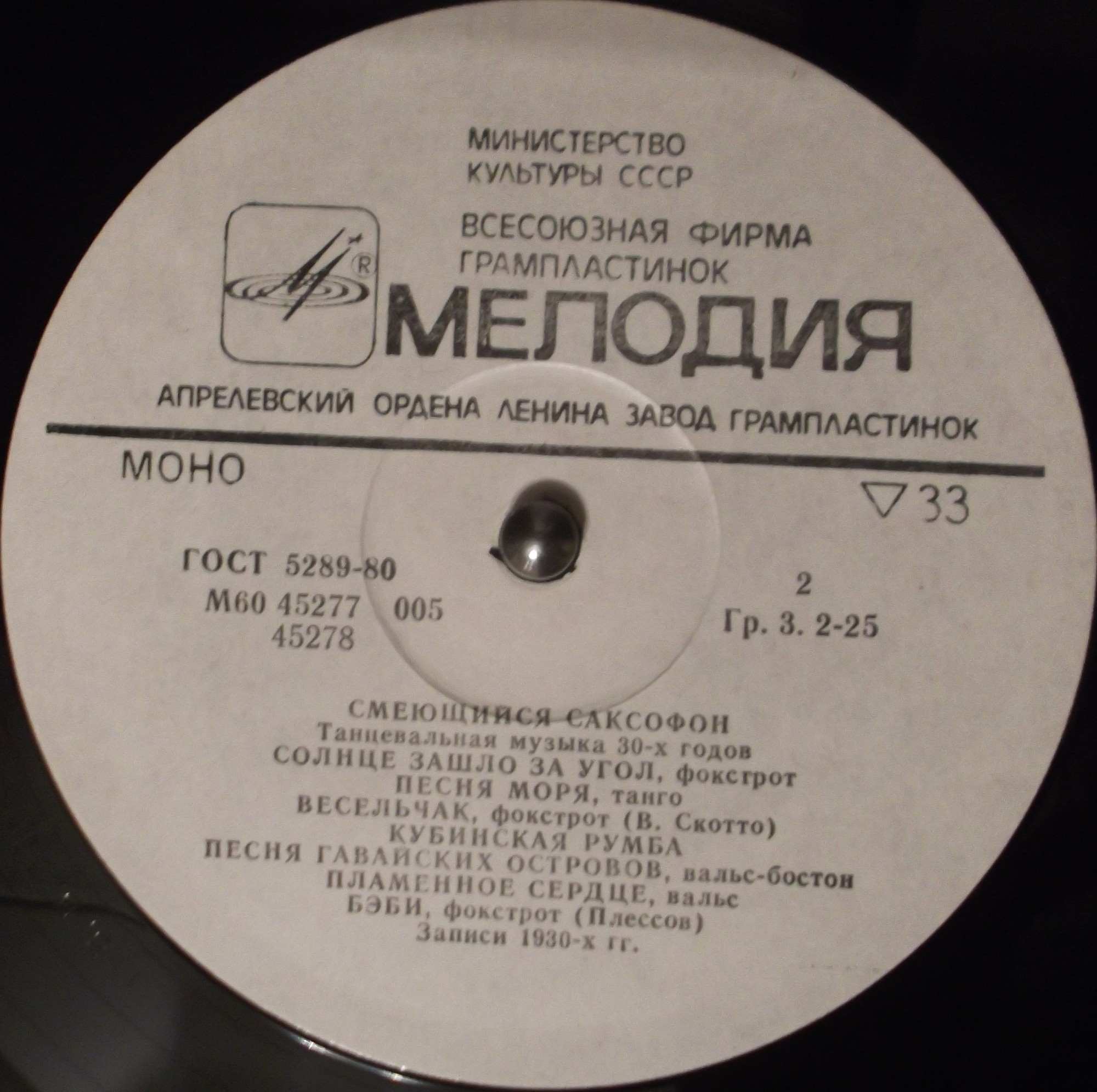 Смеющийся саксофон (Танцевальная музыка 30-х годов)