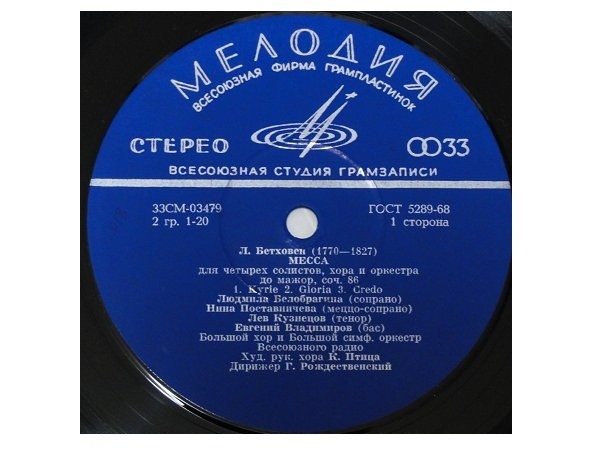 Бетховен: Месса до мажор