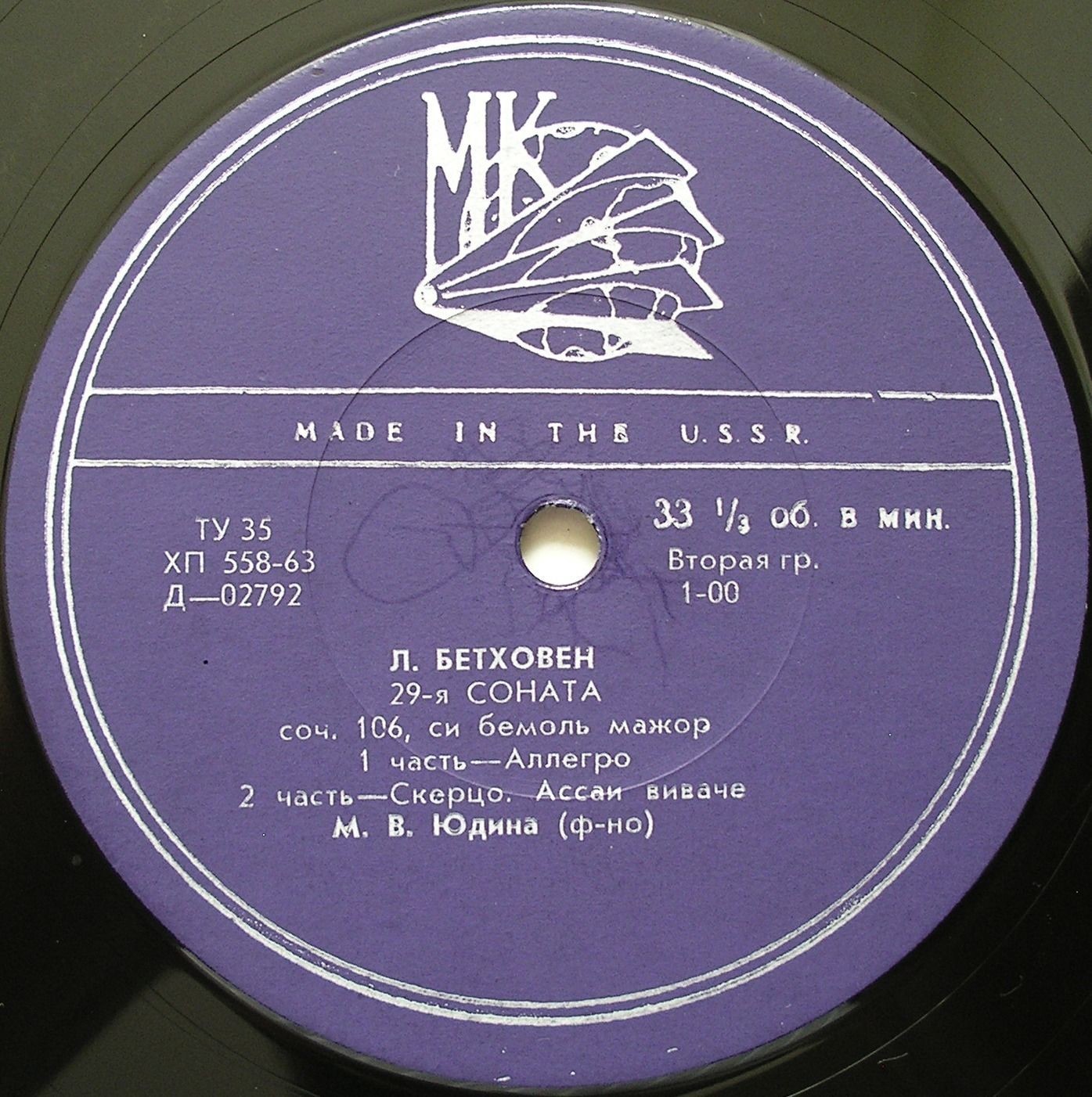 Л. Бетховен: Соната № 29 соч. 106 (Мария Юдина, фортепиано)