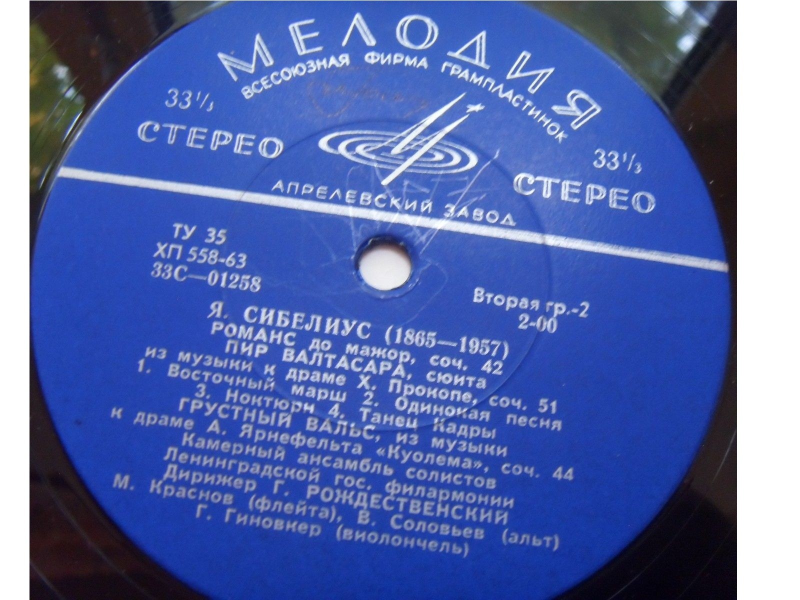 Я. СИБЕЛИУС. Дирижирует Г. Рождественский