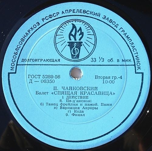 П. Чайковский: Балет "Спящая красавица" (Оркестр БТ СССР, Б. Хайкин)