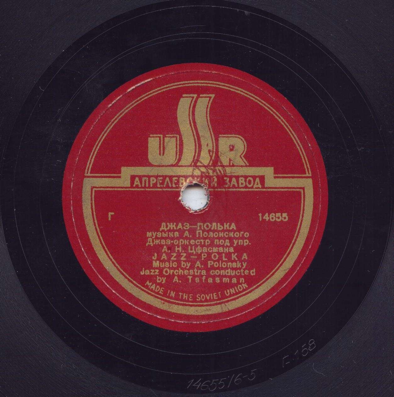 Джаз-оркестр п/у А. Н. Цфасмана