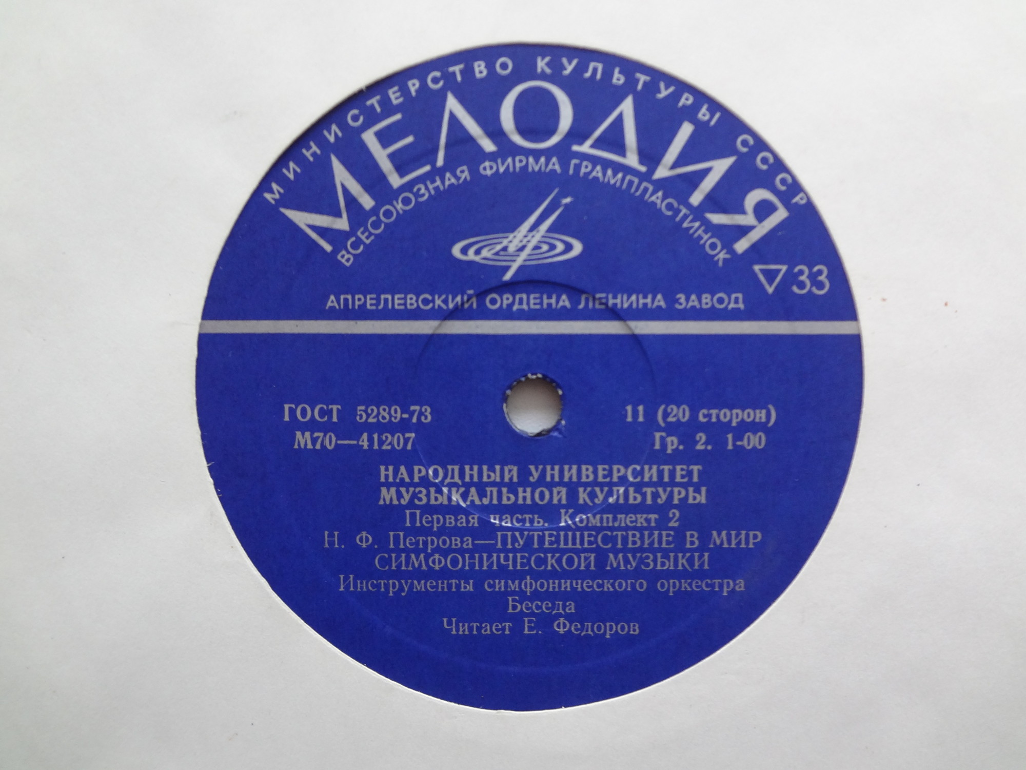 Народный Университет Музыкальной Культуры. 1-я часть, комплект 2 (подписное издание)