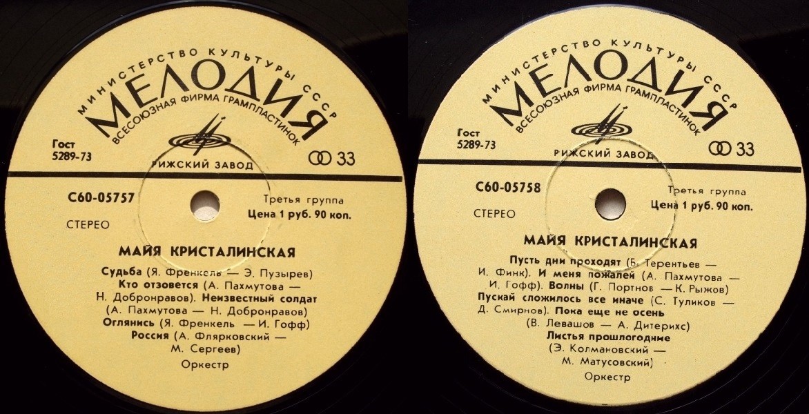 Майя Кристалинская