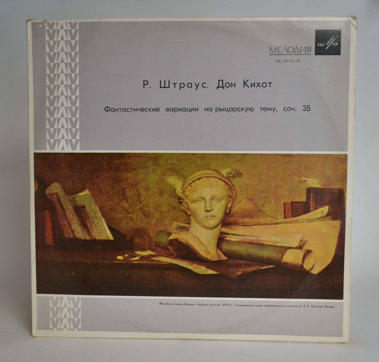 Р. ШТРАУС. Дон Кихот