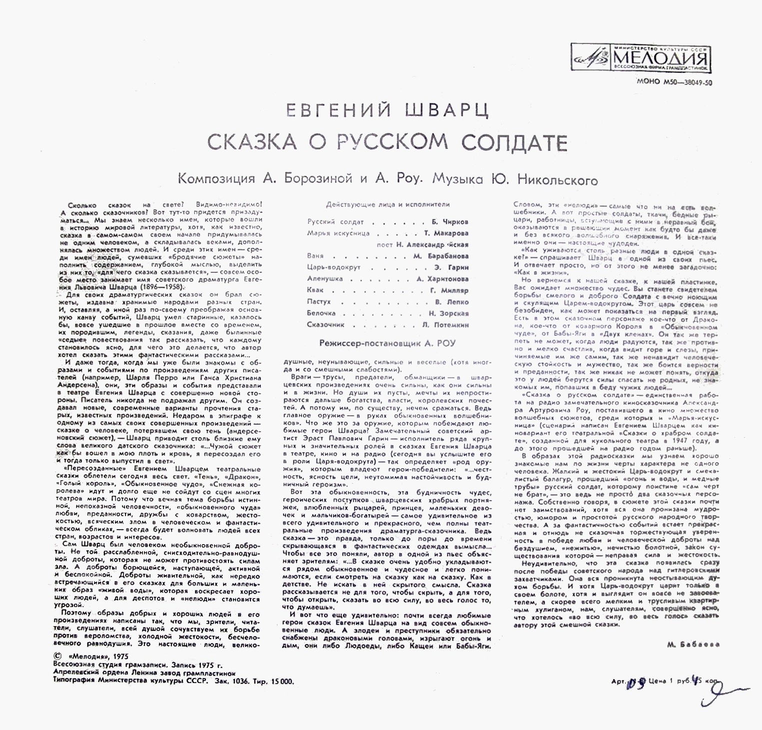 Е. ШВАРЦ (1896–1958) «Сказка о русском солдате», композиция