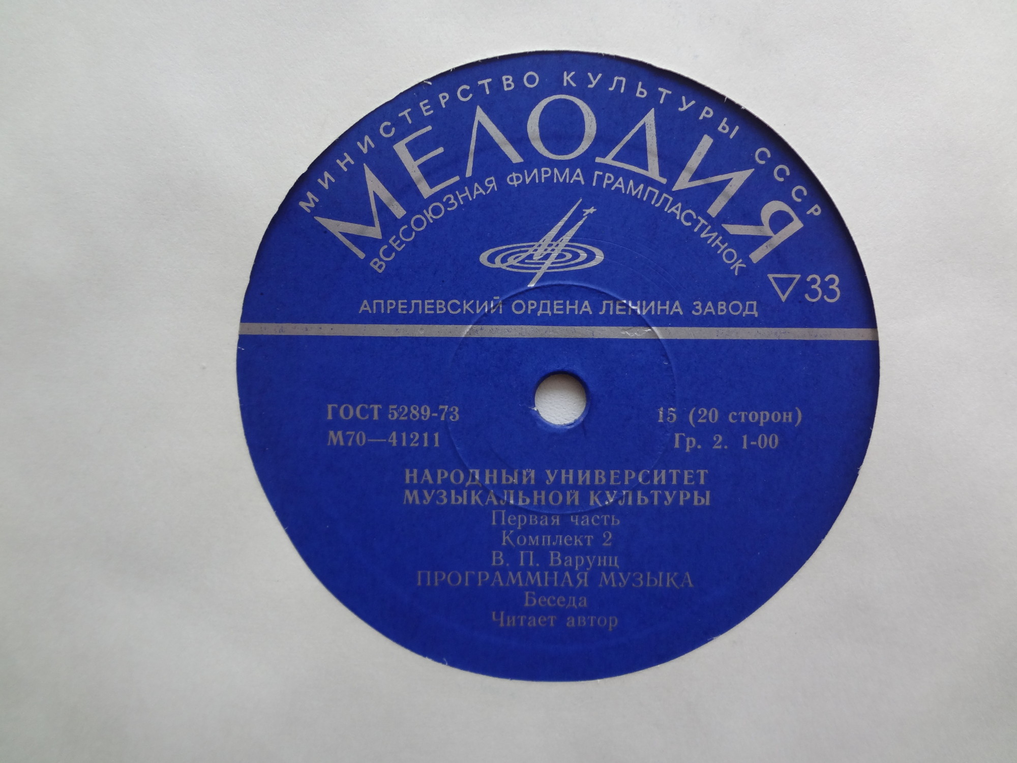 Народный Университет Музыкальной Культуры. 1-я часть, комплект 2 (подписное издание)