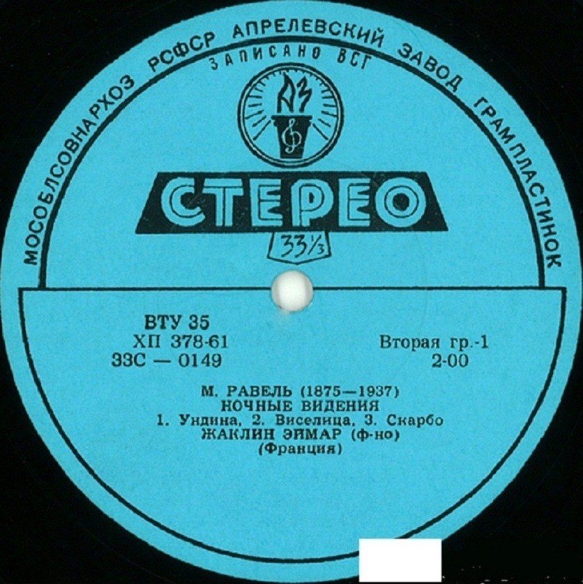 Жаклин ЭЙМАР (ф-но)