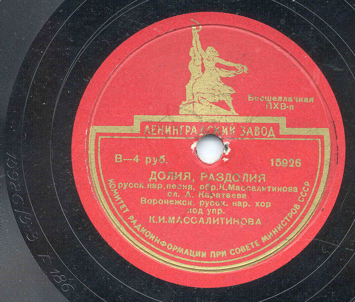 Воронежский русский народный хор под упр. К. Массалитинова