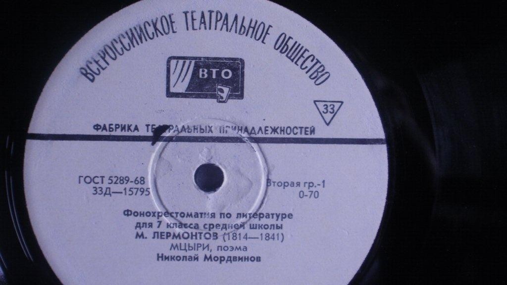 М. Лермонтов. Поэма «Мцыри» (читает Н. Мордвинов)