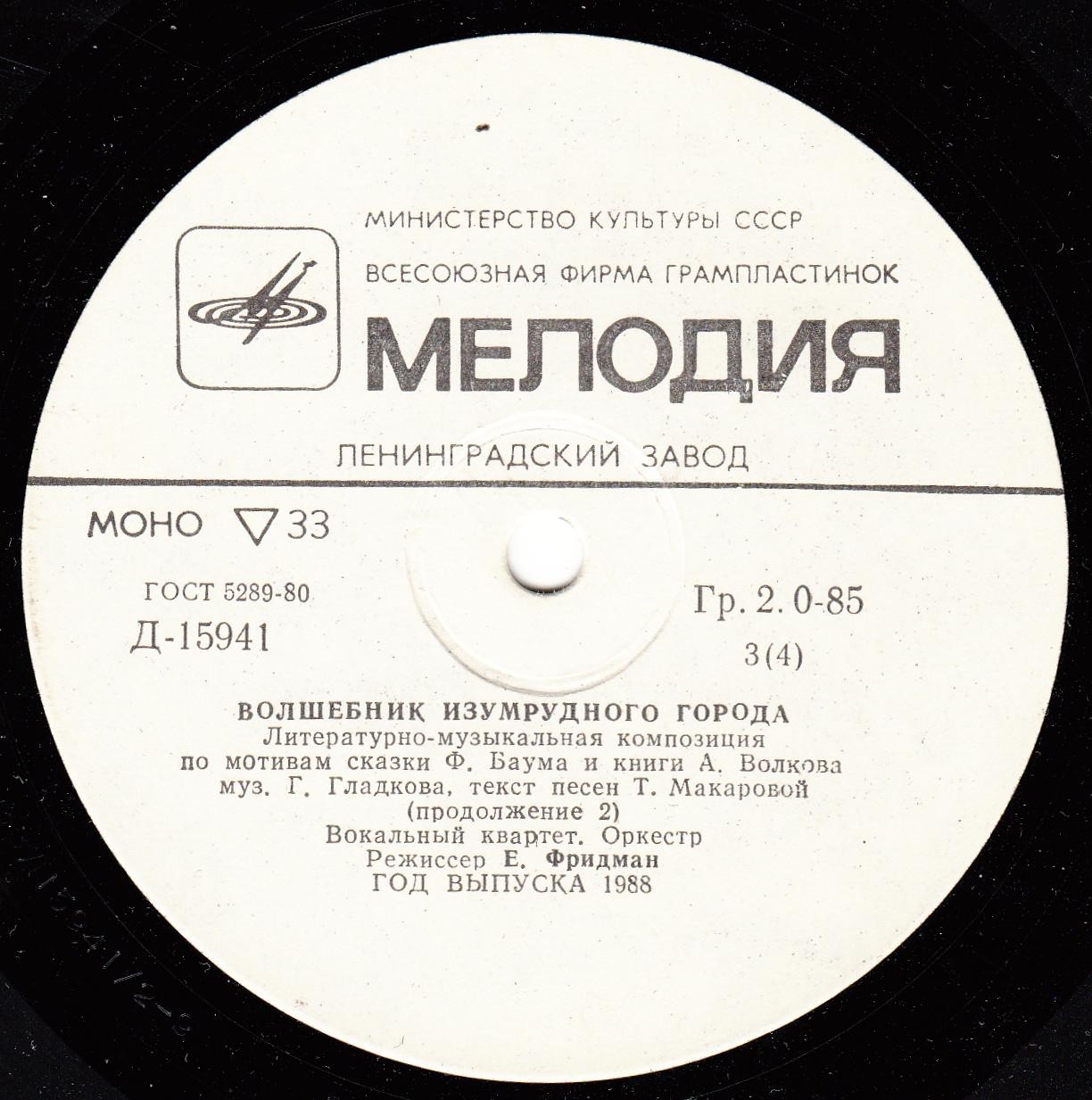 Волшебник Изумрудного города