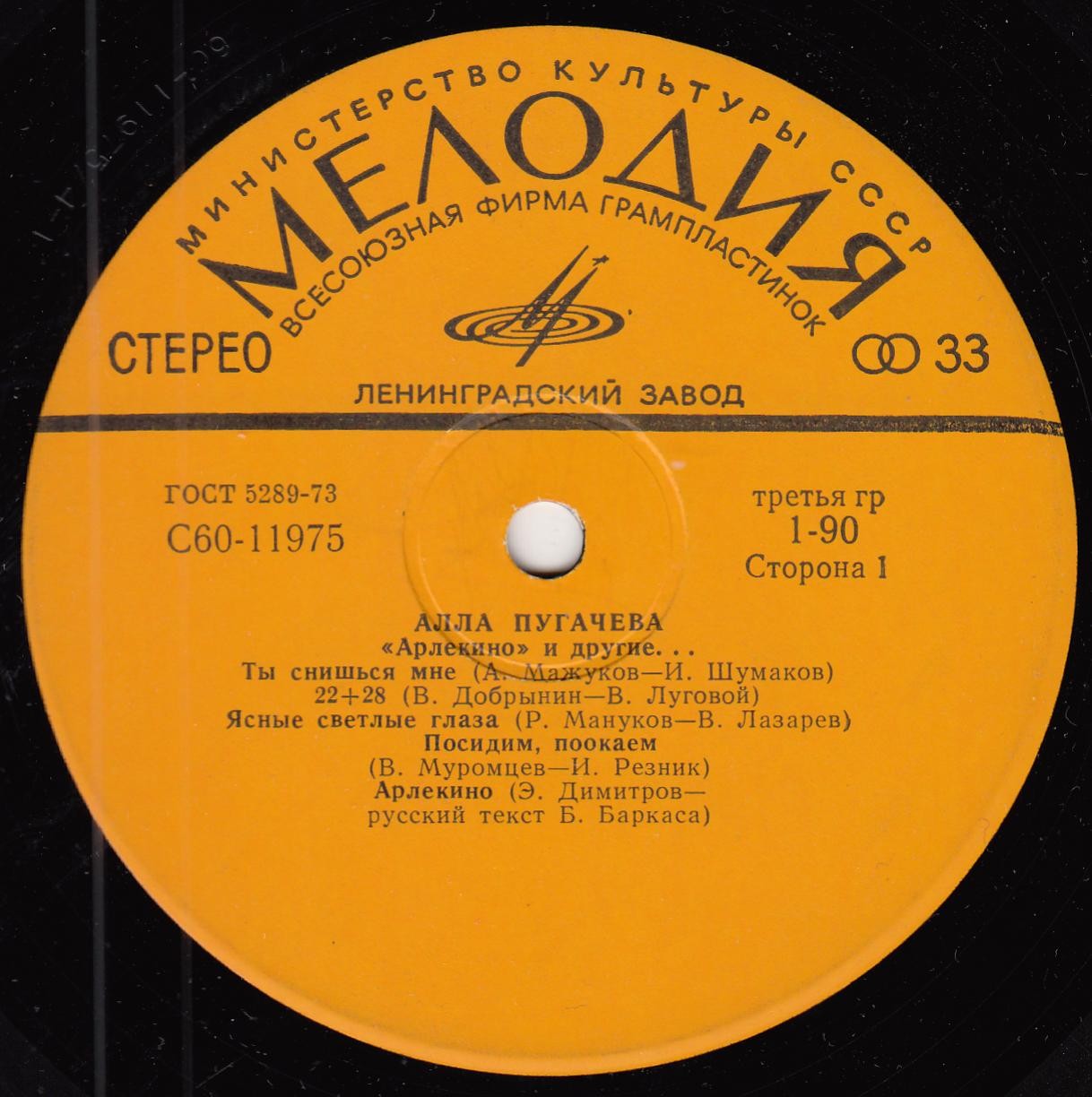 Алла Пугачева. "Арлекино"  и другие...