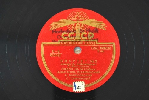 Д. Кабалевский: Квартет № 2, соль минор, соч. 44 (Квартет им. Бетховена)