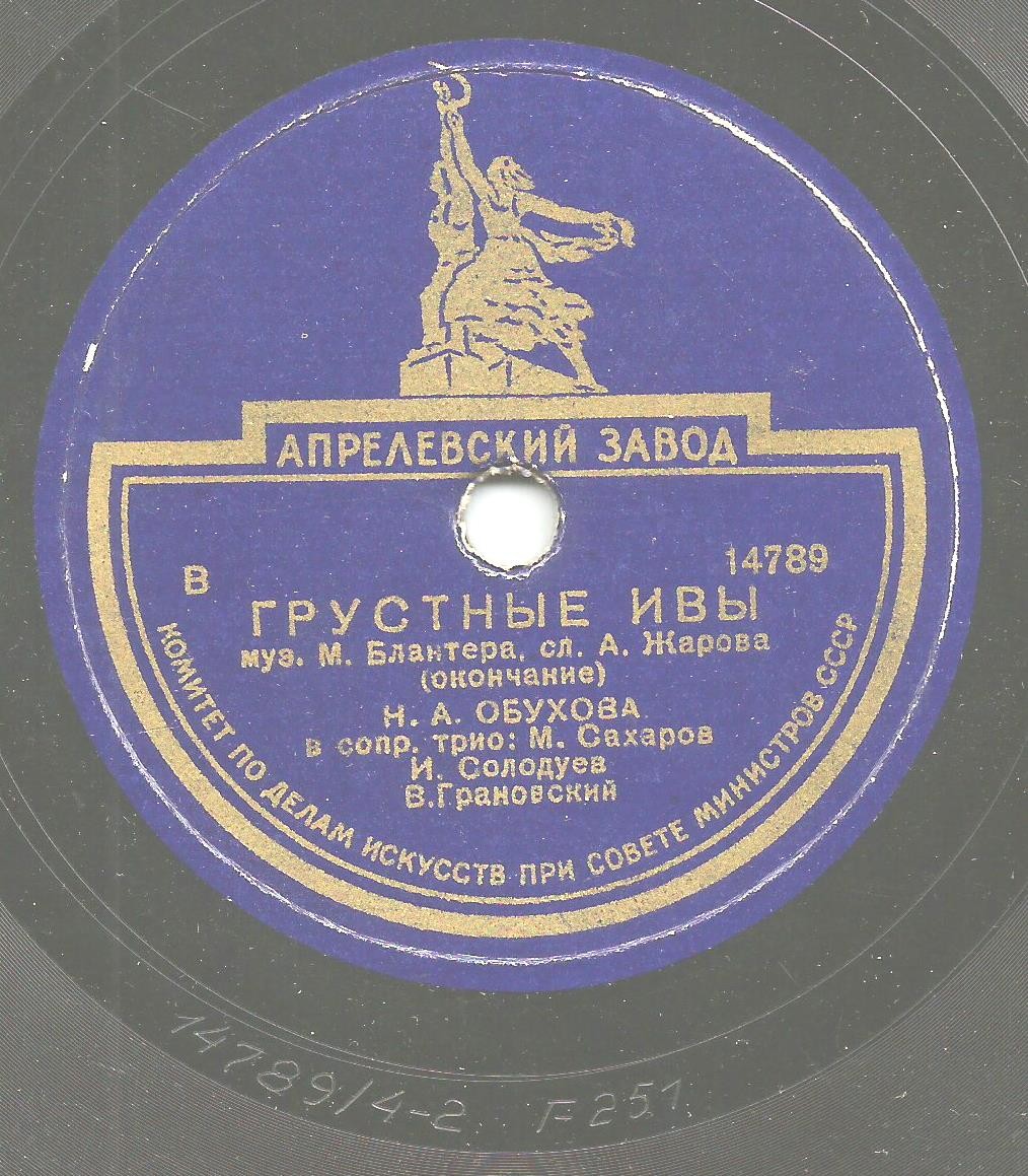 Н. А. ОБУХОВА