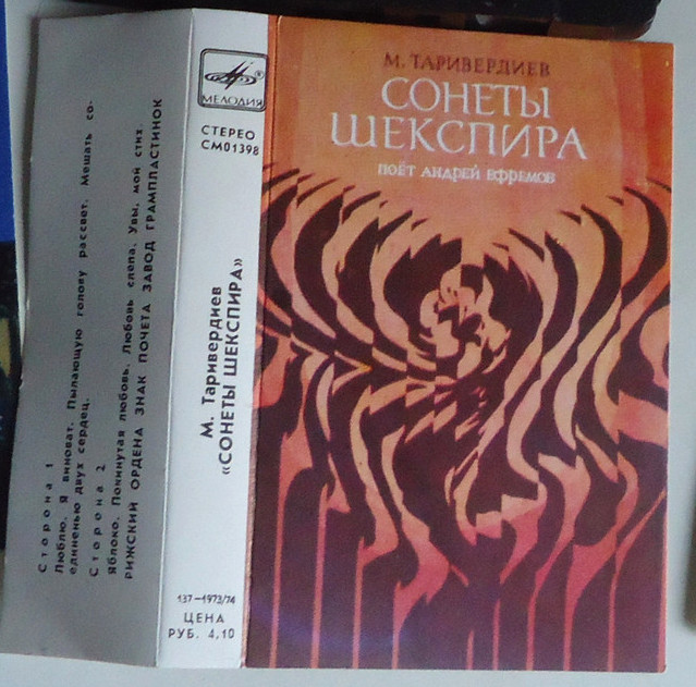 М. Таривердиев.  "Сонеты Шекспира" – поёт Андрей Ефремов