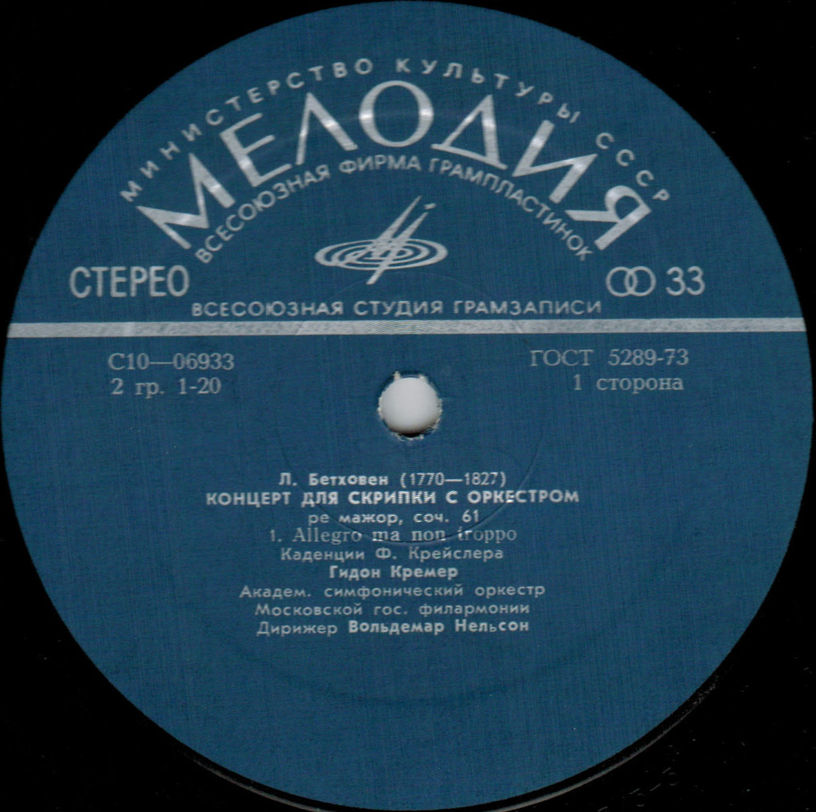 Л. БЕТХОВЕН (1770-1827) Концерт для скрипки с оркестром (Г. Кремер, В. Нельсон)