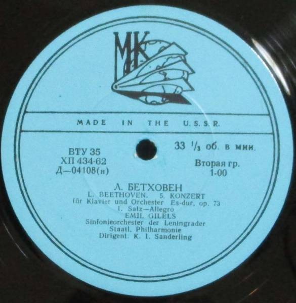Л. Бетховен: Концерт № 5 для ф-но с оркестром (Э. Гилельс)