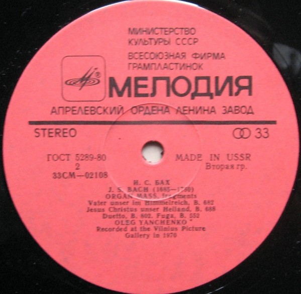 И. С. БАХ Органная месса (фрагменты) (Олег Янченко)