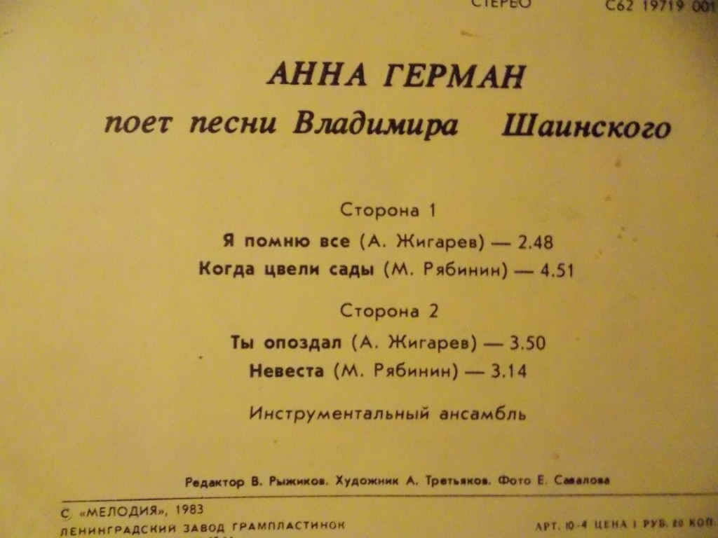 Анна Герман поёт песни Владимира Шаинского