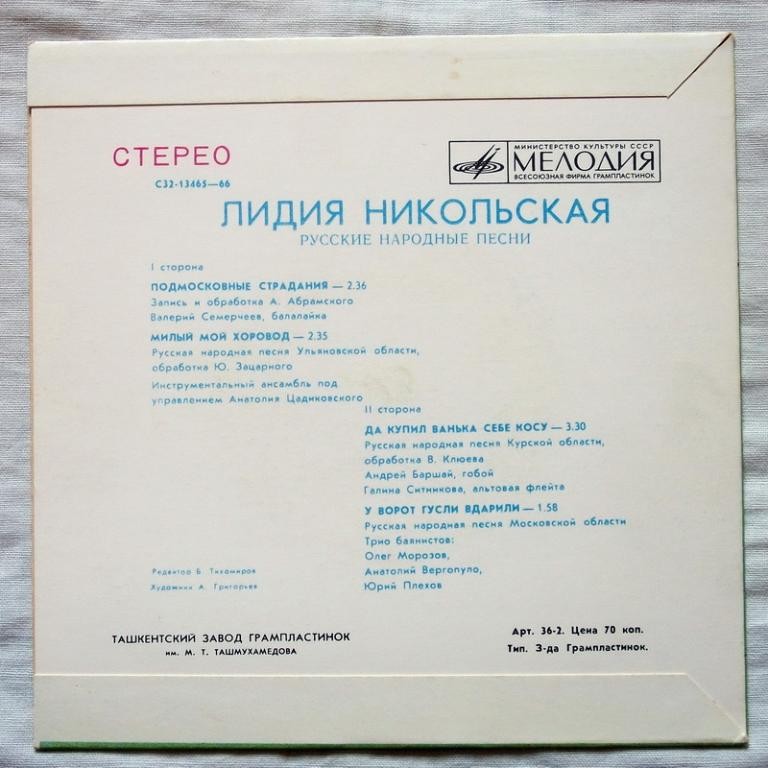 Лидия НИКОЛЬСКАЯ