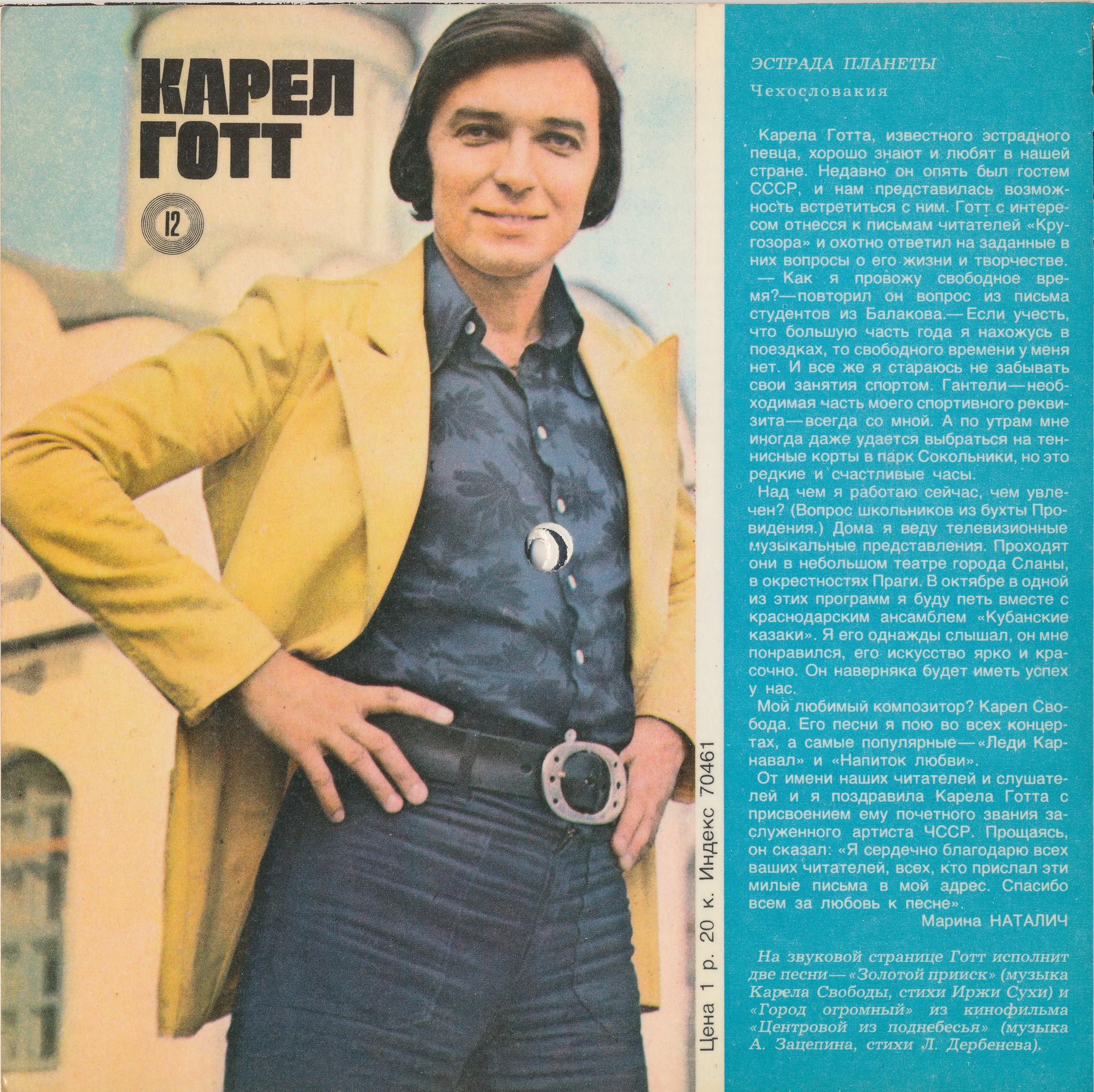 Кругозор 1977 №10