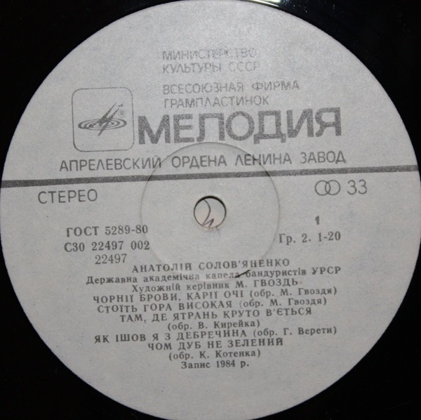 Анатолий СОЛОВЬЯНЕНКО. Украинские народные песни