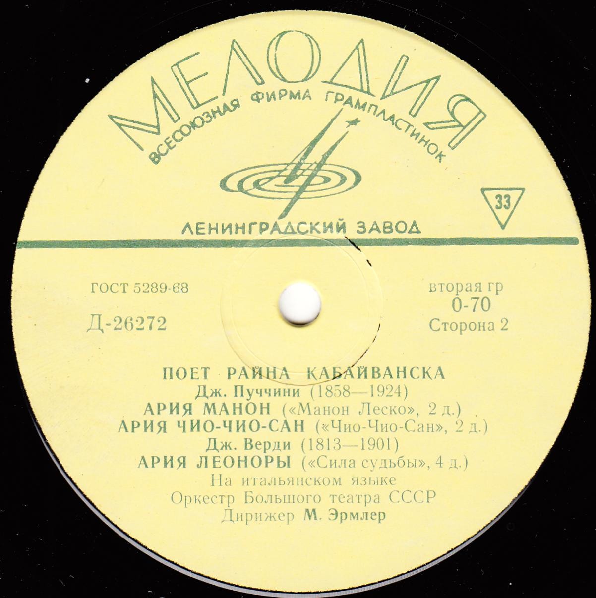 Поет РАЙНА КАБАЙВАНСКА (Болгария). Арии из опер Верди и Пуччини