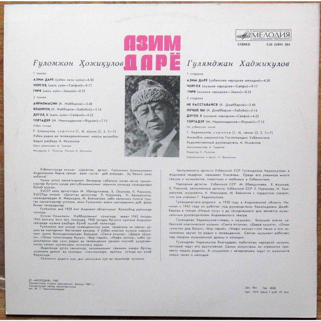 Гулямджан ХАДЖИКУЛОВ. «Азим дарё»