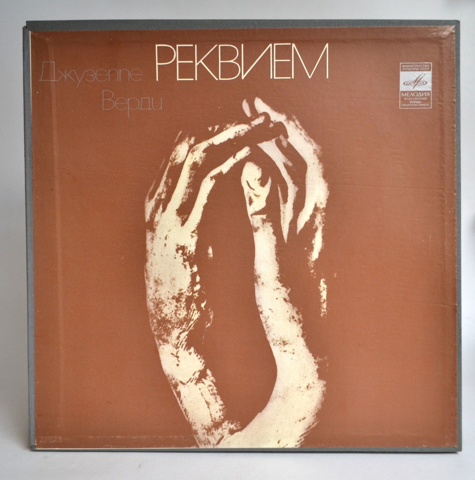 Дж. ВЕРДИ Реквием (на латинском яз.)
