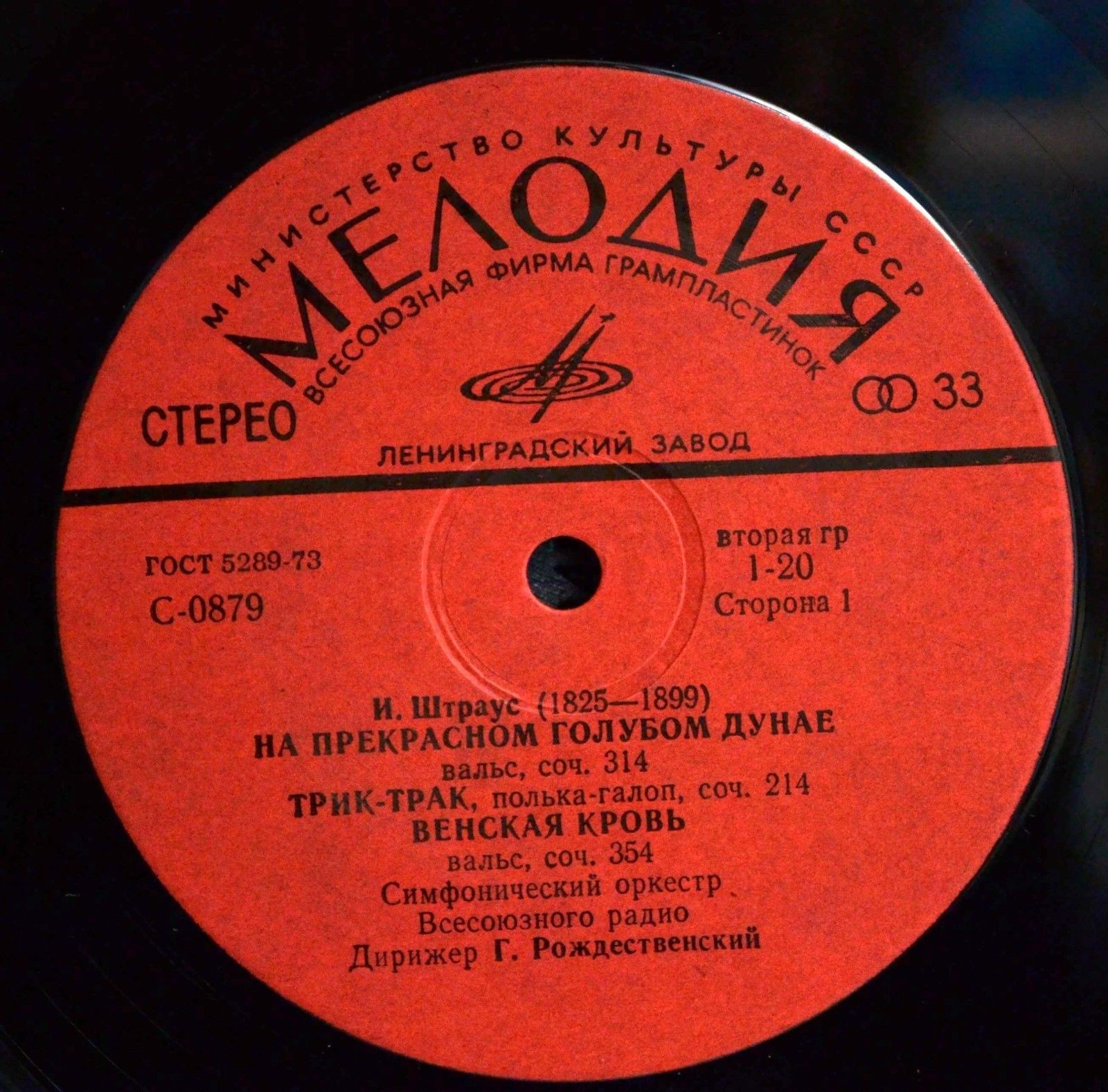 Иоганн Штраус: Вальсы (Геннадий Рождественский)