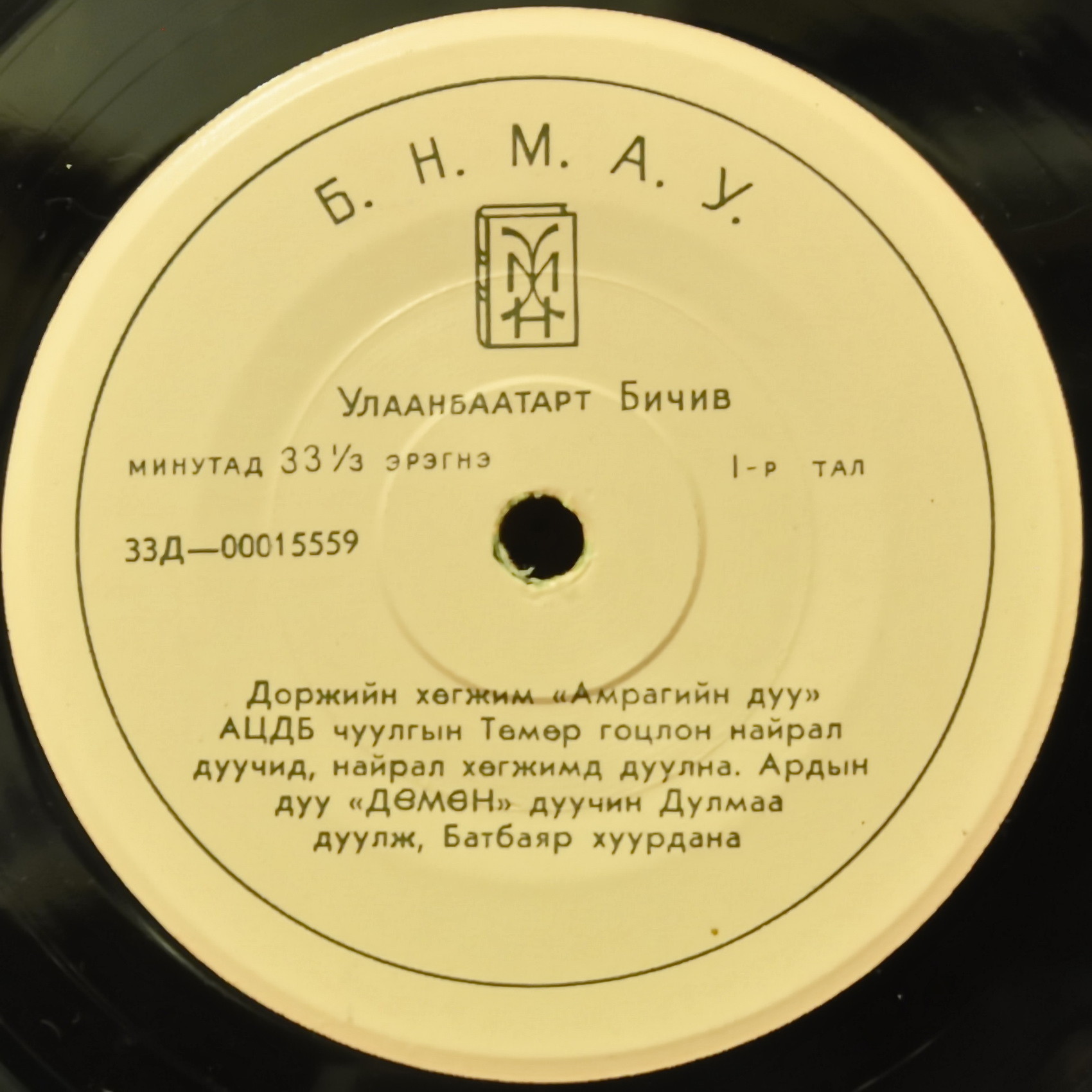 Улаанбаатарт Бичив. Монгольская музыка