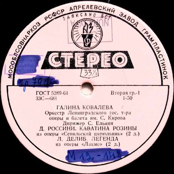 Галина КОВАЛЁВА (сопрано, 1932-1995)