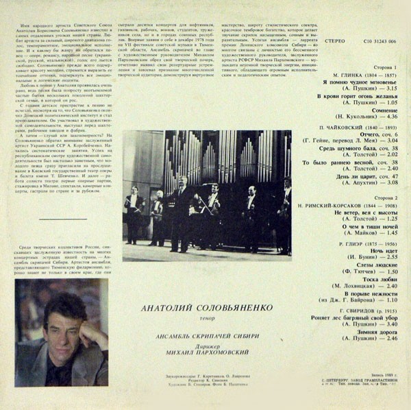 Анатолий СОЛОВЬЯНЕНКО, тенор