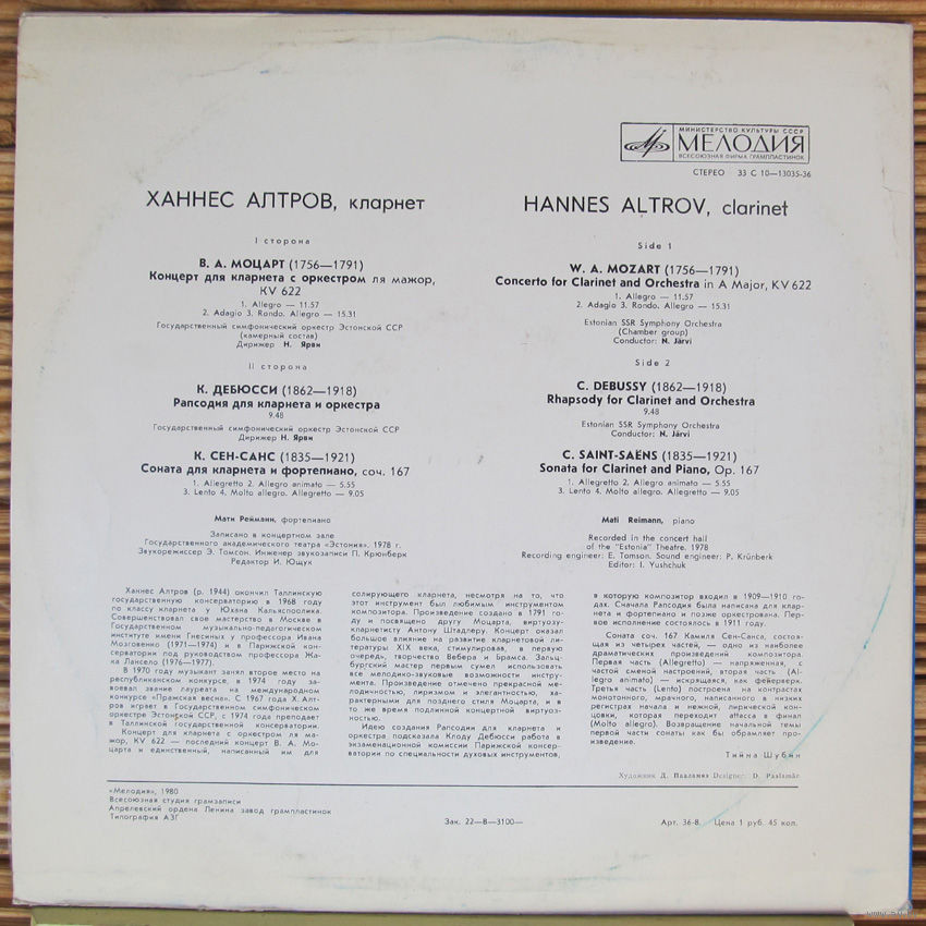 Ханнес Алтров (кларнет)