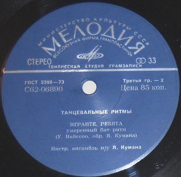 Tantsurütme I (Танцевальные ритмы I)