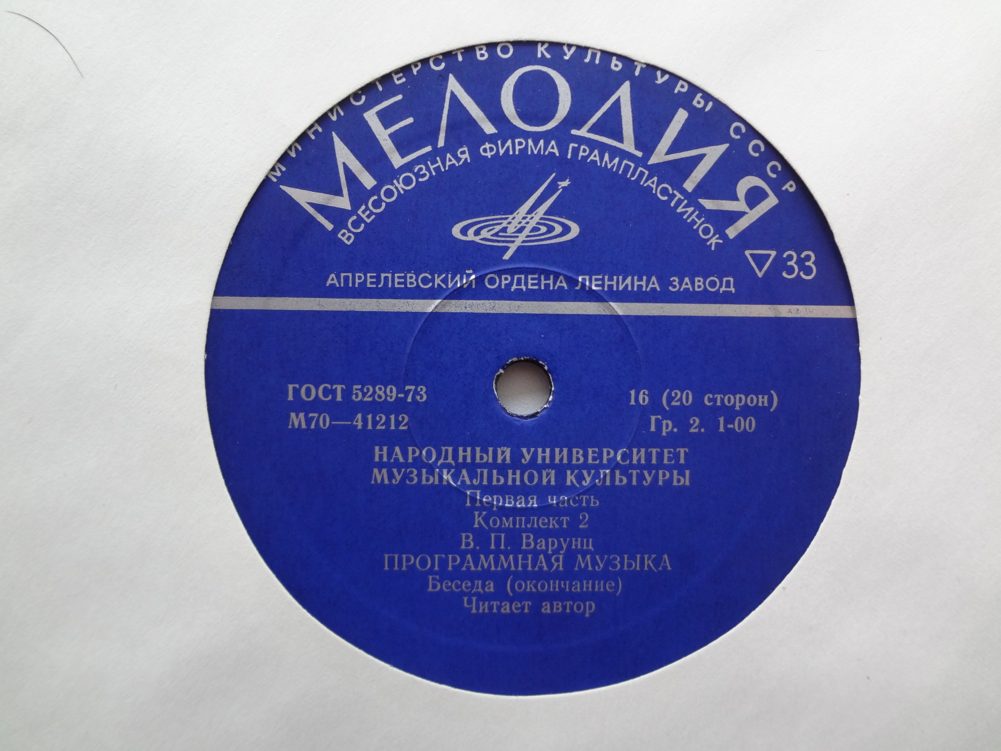 Народный Университет Музыкальной Культуры. 1-я часть, комплект 2 (подписное издание)