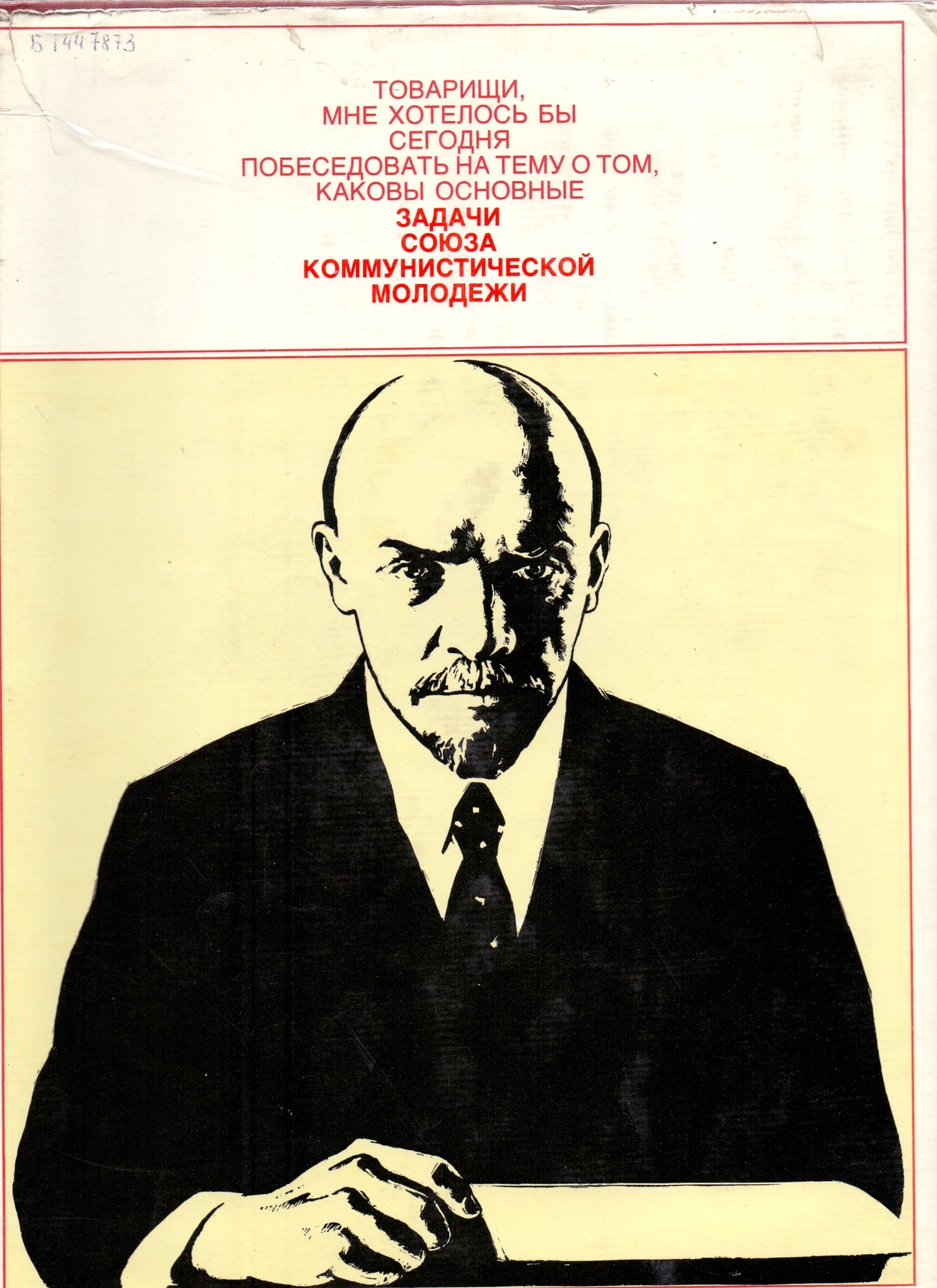 В. И. ЛЕНИН. "Задачи союзов молодежи", приложение к книге