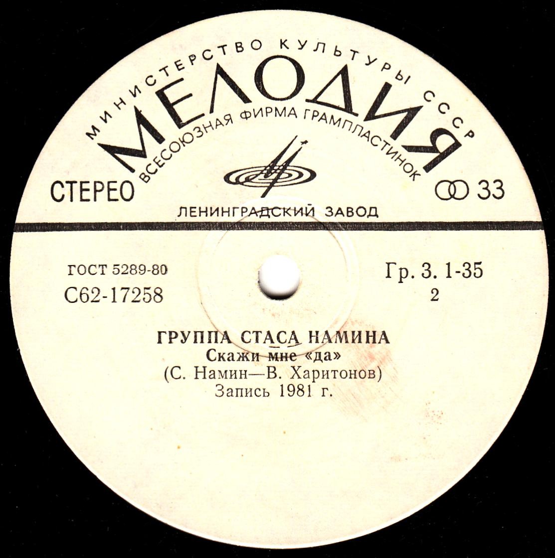 Группа Стаса Намина "Цветы"